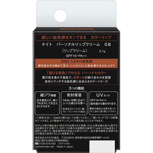KATE Tokyo Personal Lip Cream 08 Terracotta Brown