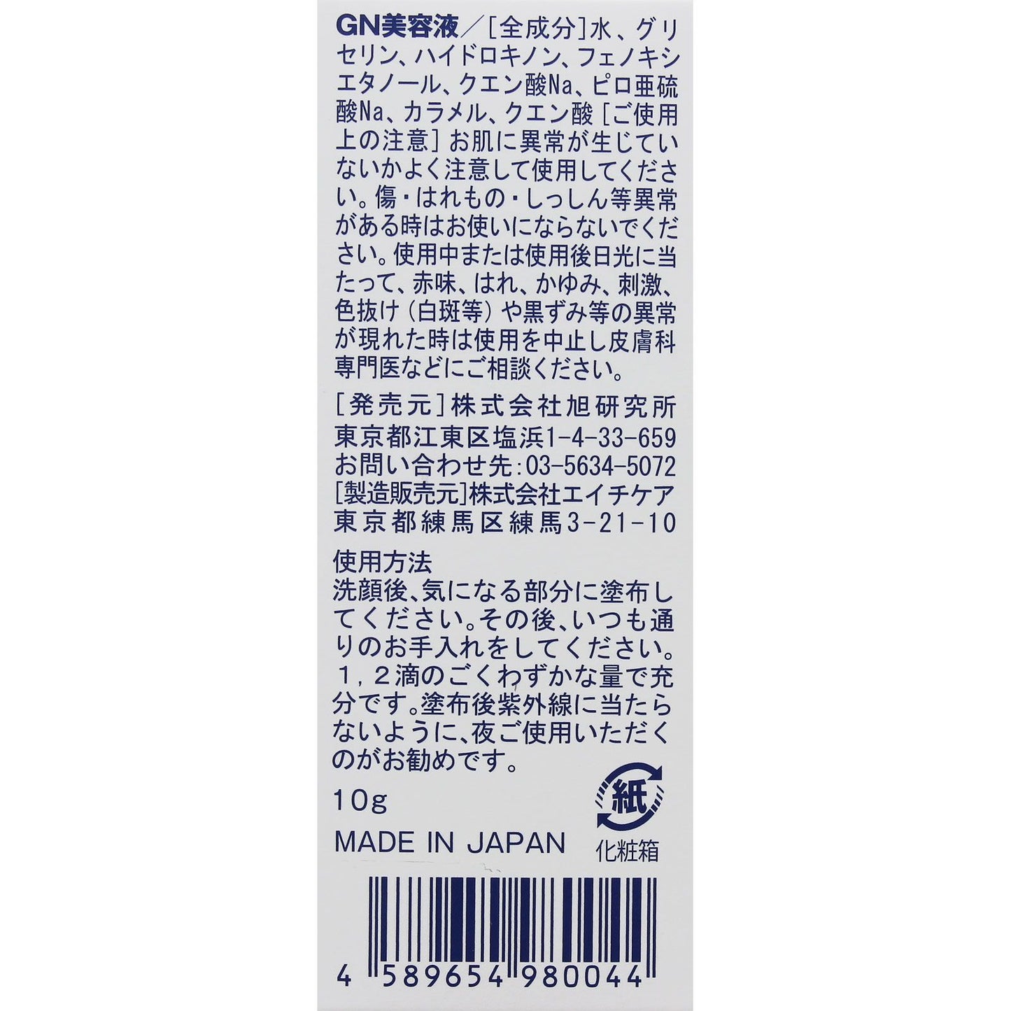 ASAHI LABO Hydroquinone Essence