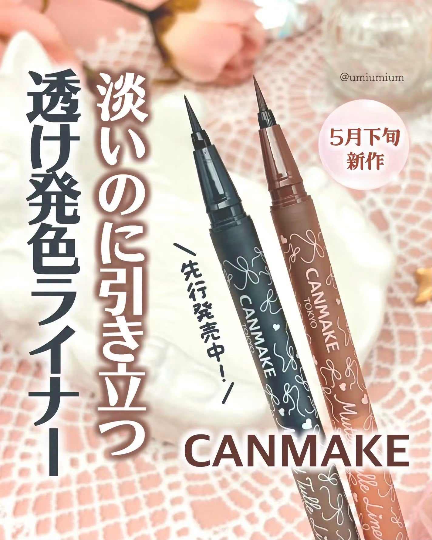 CANMAKE Muted Tulle Liner