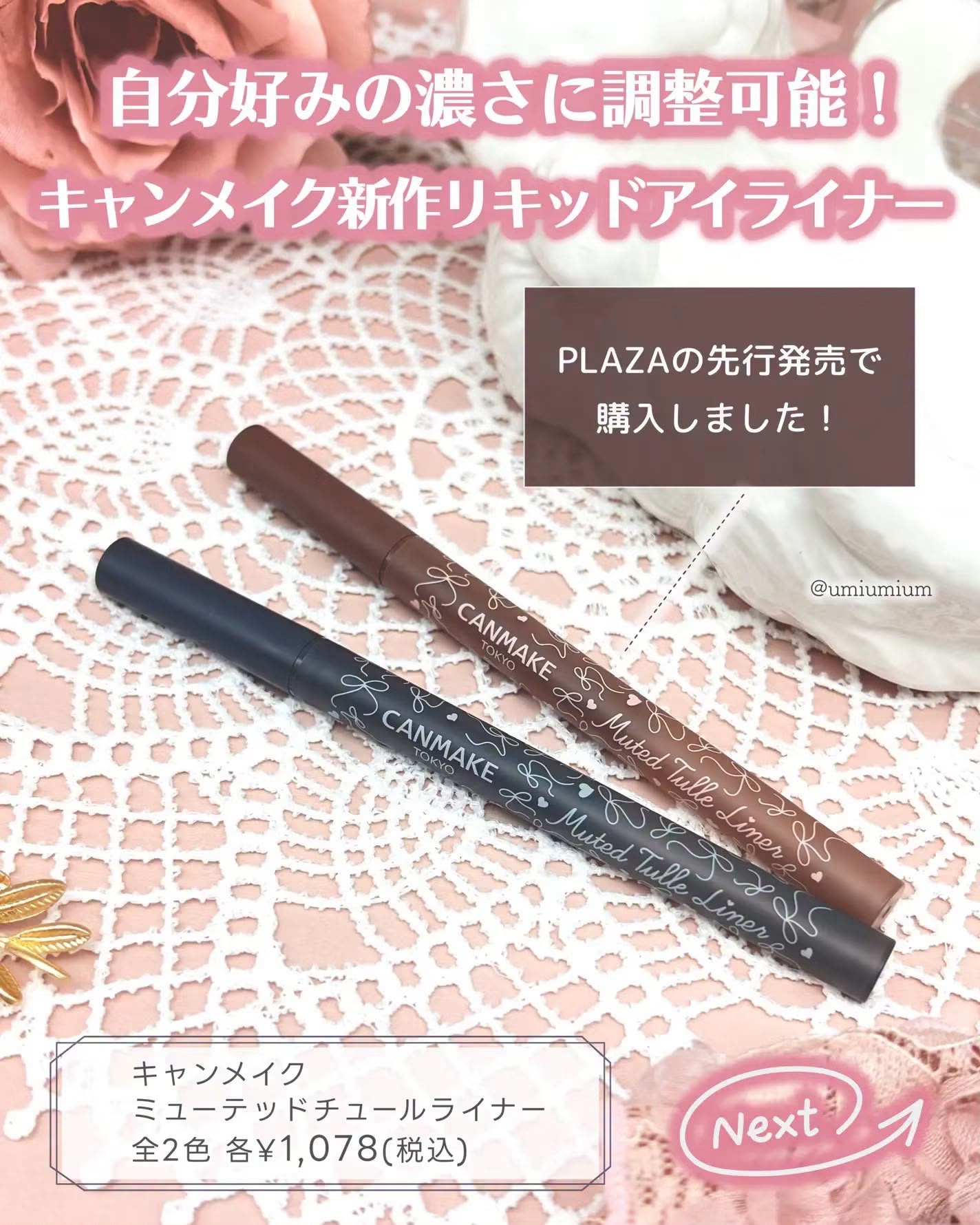 CANMAKE Muted Tulle Liner