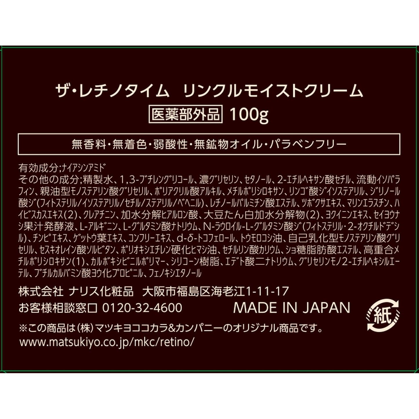 THE RETINOTIME Wrinkle Moist Cream