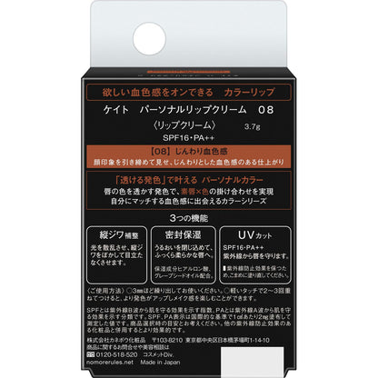 KATE Tokyo Personal Lip Cream 08 Terracotta Brown